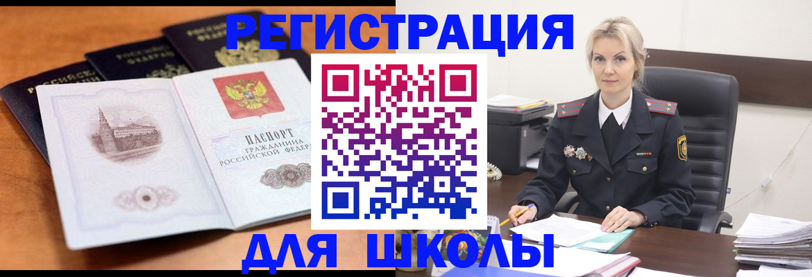 прописка для школы в Мичуринске