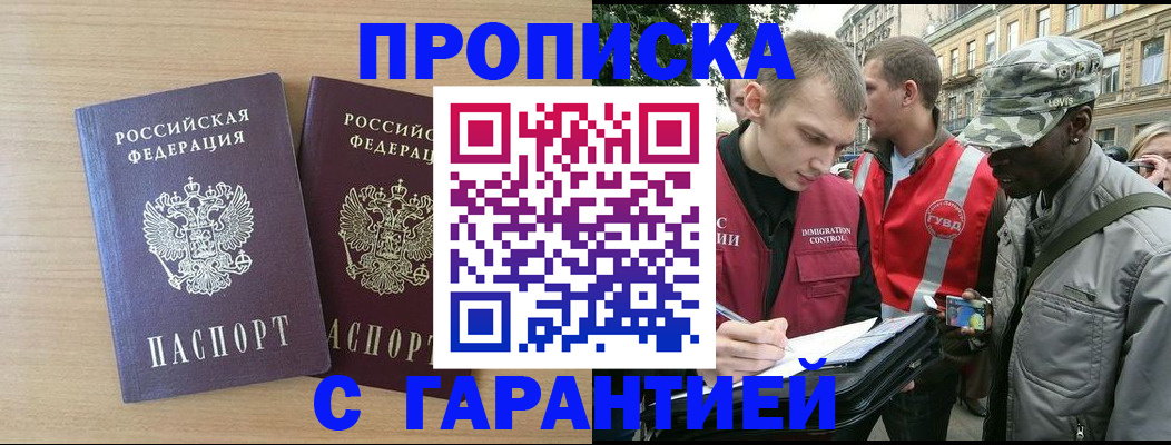 прописка для школы в Мичуринске