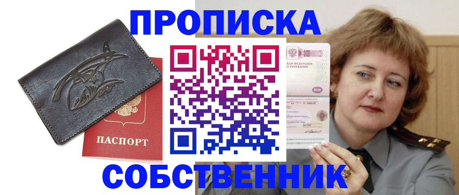 временная регистрация собственник в Мичуринске