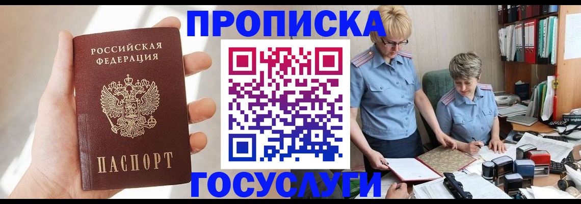 где прописаться в Мичуринске